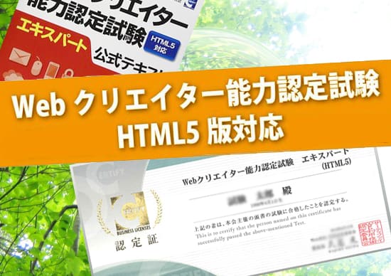 Webクリエイター能力認定試験 受験