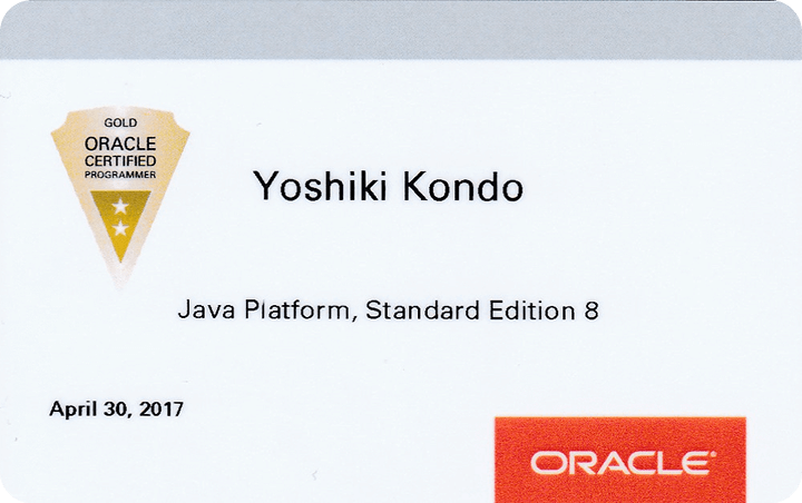 Oracle認定Javaプログラマ Gold SE8　認定カード