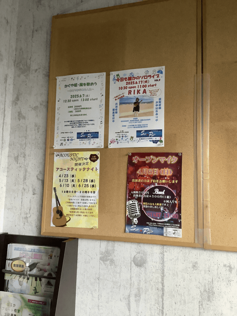 Salt&Pepper オープンマイク 今日も誰かのソロライブ RIKA先生 イベント